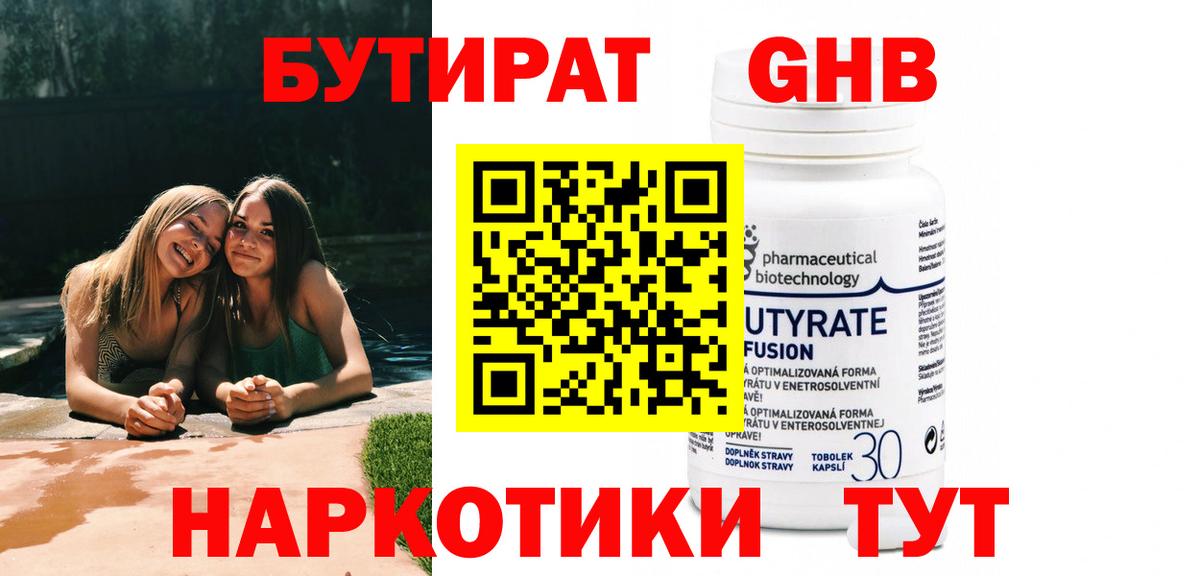 Ишим  БУТИРАТ GHB  Вход с VPN 