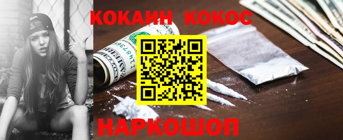 Cocaine 99% Ишим