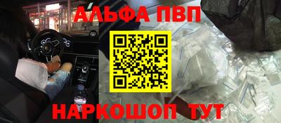альфа пвп Краснодар