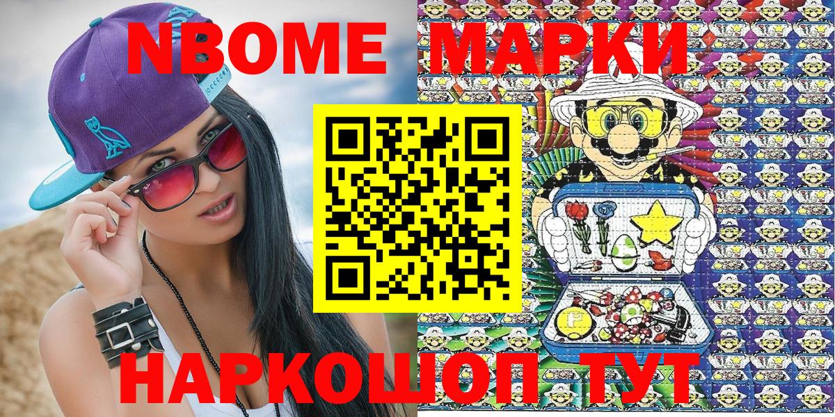 Марки 25I-NBOMe 1,5мг Ишим