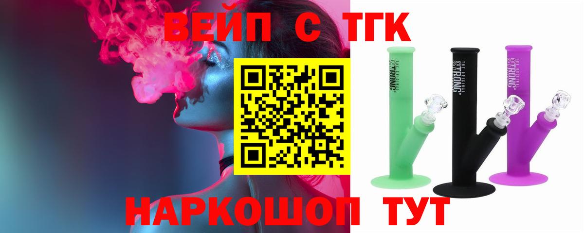 ТГК жижа Ишим
